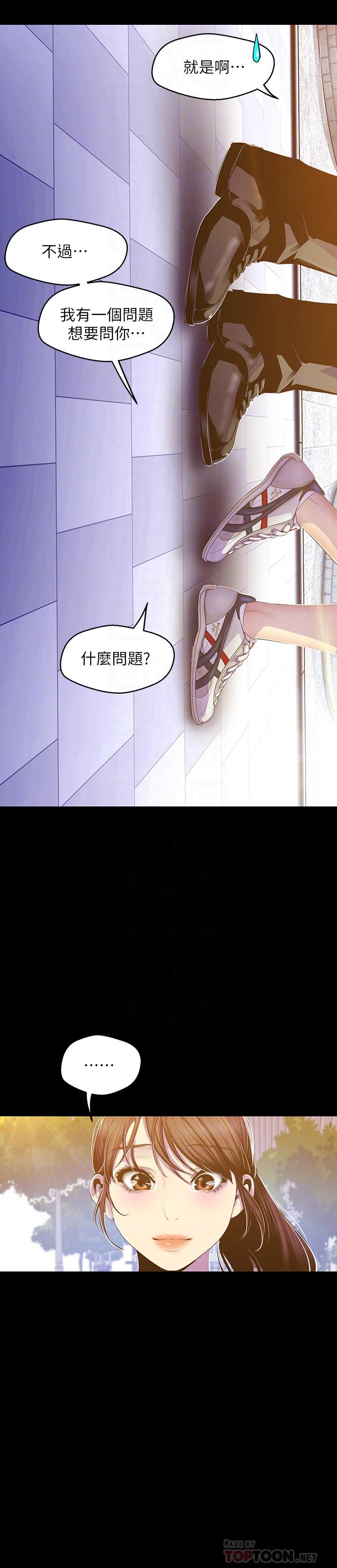 韩国漫画韩漫_美丽新世界-第79话-副社长的另一个阴谋在线免费阅读-韩国漫画-第6张图片