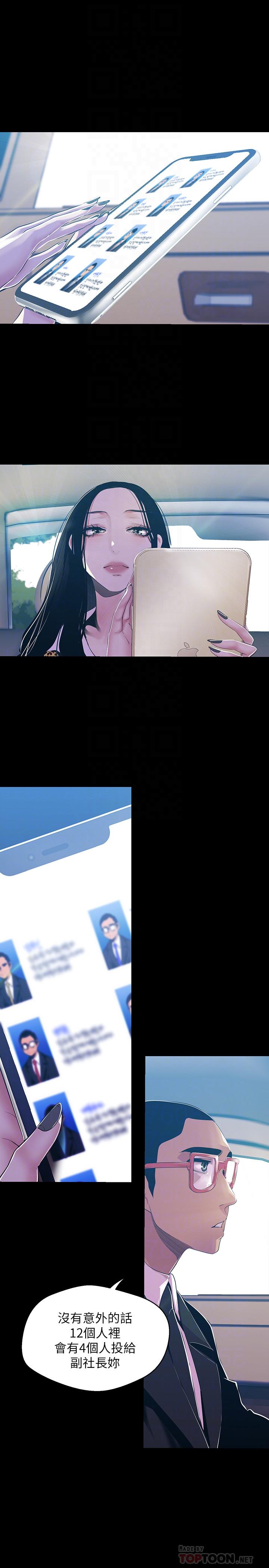 韩国漫画韩漫_美丽新世界-第79话-副社长的另一个阴谋在线免费阅读-韩国漫画-第18张图片