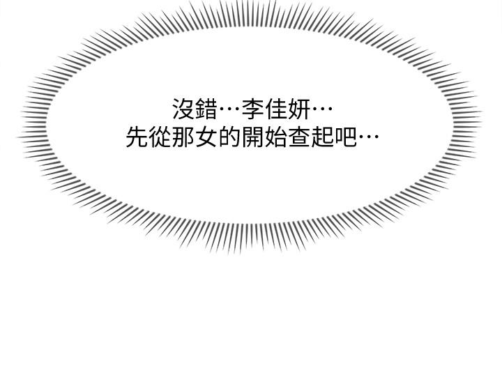 韩国漫画韩漫_坏老师-第21话-意料之外的变数在线免费阅读-韩国漫画-第37张图片