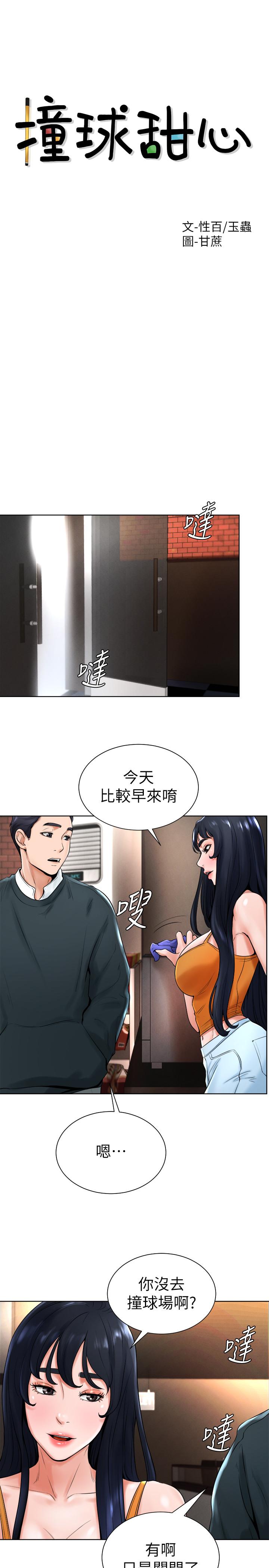 韩国漫画撞球甜心韩漫_撞球甜心-第15话-你一摸我，我就觉得好舒服在线免费阅读-韩国漫画-第3张图片