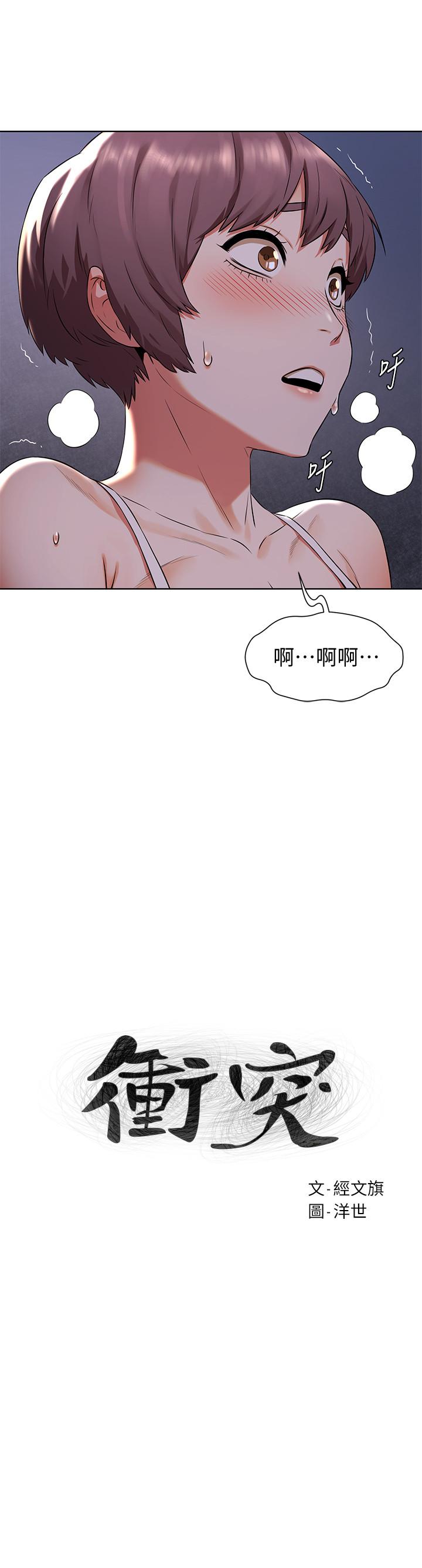 韩国漫画冲突韩漫_冲突-第95话-最后一个攻略对象在线免费阅读-韩国漫画-第2张图片