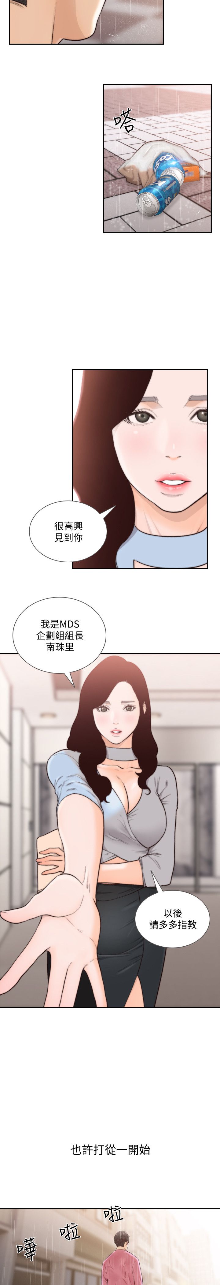 韩国漫画前女友韩漫_前女友-第48话-滚烫的爱情证明在线免费阅读-韩国漫画-第4张图片