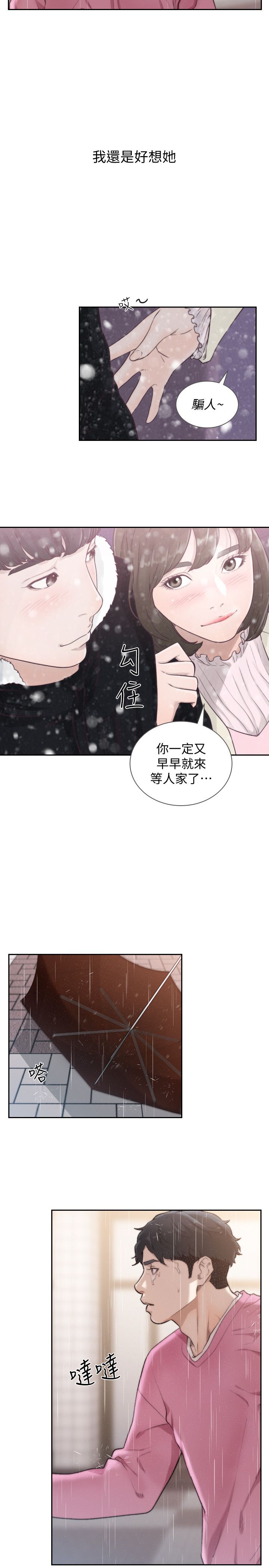 韩国漫画前女友韩漫_前女友-第48话-滚烫的爱情证明在线免费阅读-韩国漫画-第6张图片