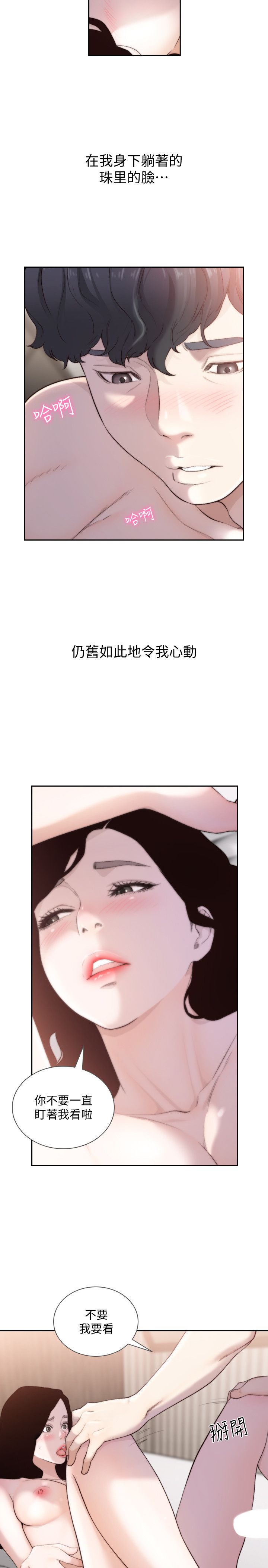 韩国漫画前女友韩漫_前女友-第48话-滚烫的爱情证明在线免费阅读-韩国漫画-第20张图片