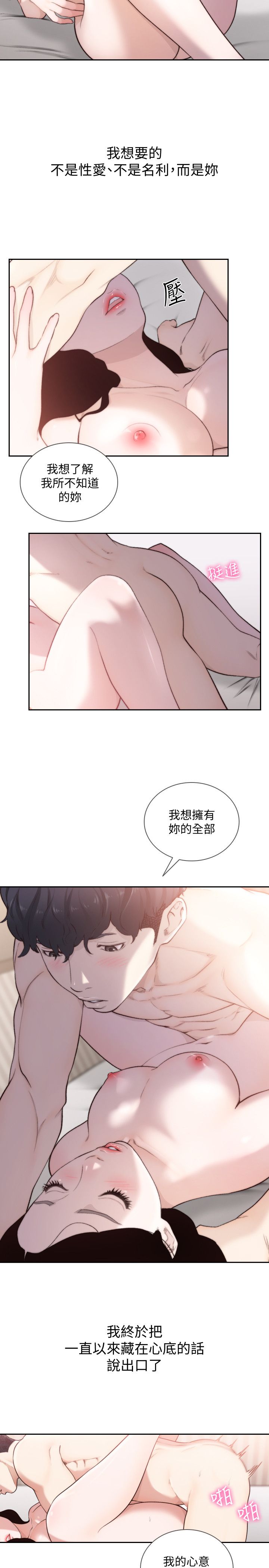 韩国漫画前女友韩漫_前女友-第48话-滚烫的爱情证明在线免费阅读-韩国漫画-第21张图片