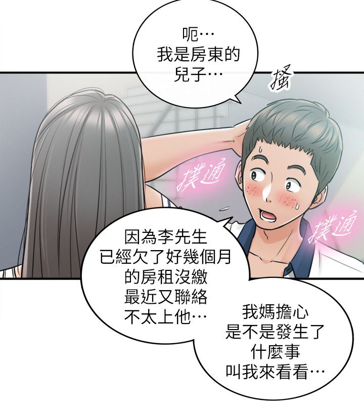 韩国漫画正妹小主管韩漫_正妹小主管-第23话-绮恩香甜的嘴唇在线免费阅读-韩国漫画-第4张图片