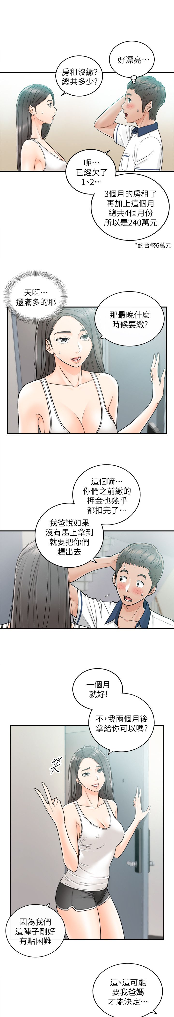 韩国漫画正妹小主管韩漫_正妹小主管-第23话-绮恩香甜的嘴唇在线免费阅读-韩国漫画-第5张图片