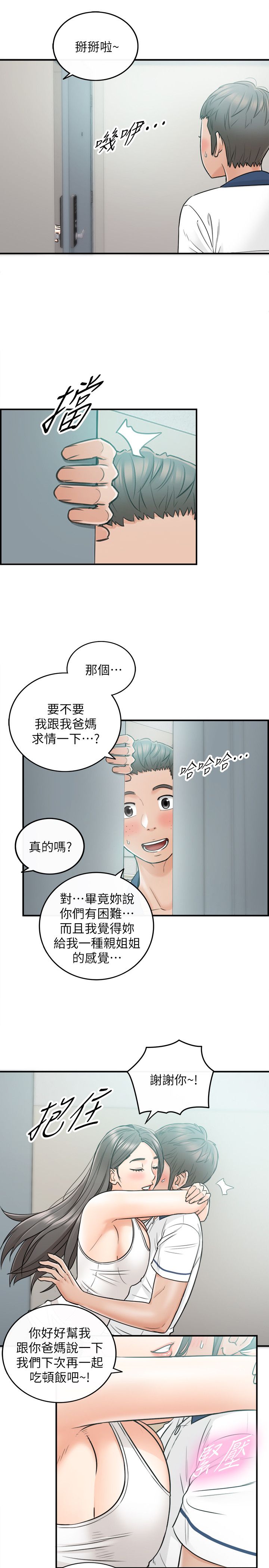 韩国漫画正妹小主管韩漫_正妹小主管-第23话-绮恩香甜的嘴唇在线免费阅读-韩国漫画-第7张图片