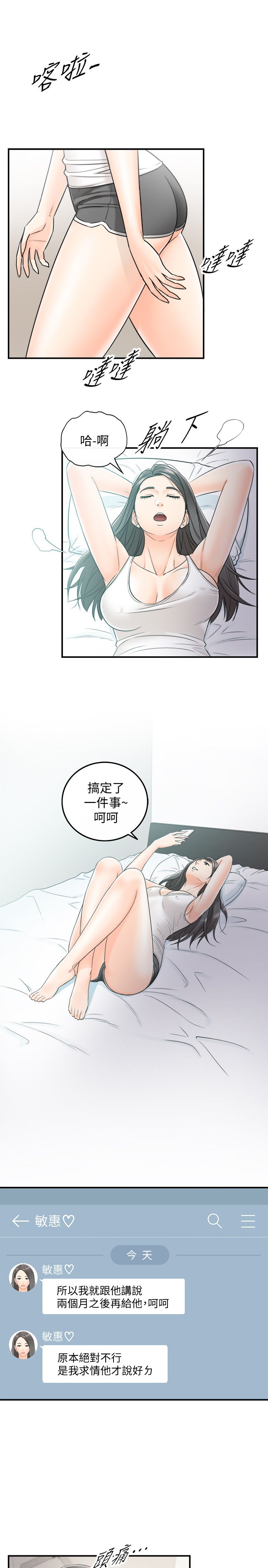 韩国漫画正妹小主管韩漫_正妹小主管-第23话-绮恩香甜的嘴唇在线免费阅读-韩国漫画-第9张图片