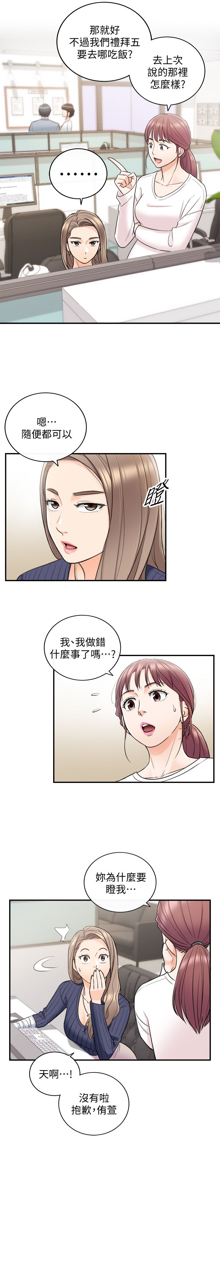 韩国漫画正妹小主管韩漫_正妹小主管-第23话-绮恩香甜的嘴唇在线免费阅读-韩国漫画-第21张图片