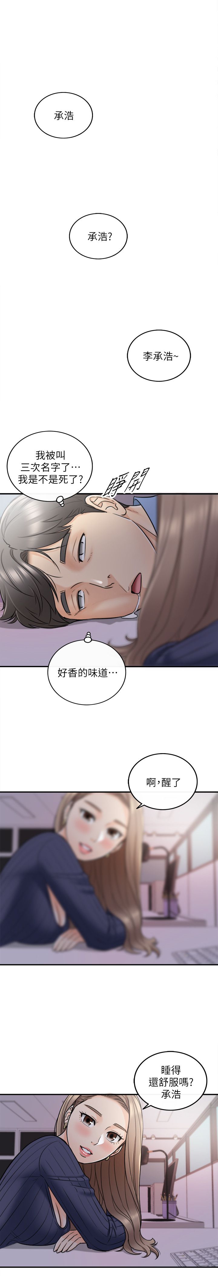 韩国漫画正妹小主管韩漫_正妹小主管-第23话-绮恩香甜的嘴唇在线免费阅读-韩国漫画-第25张图片