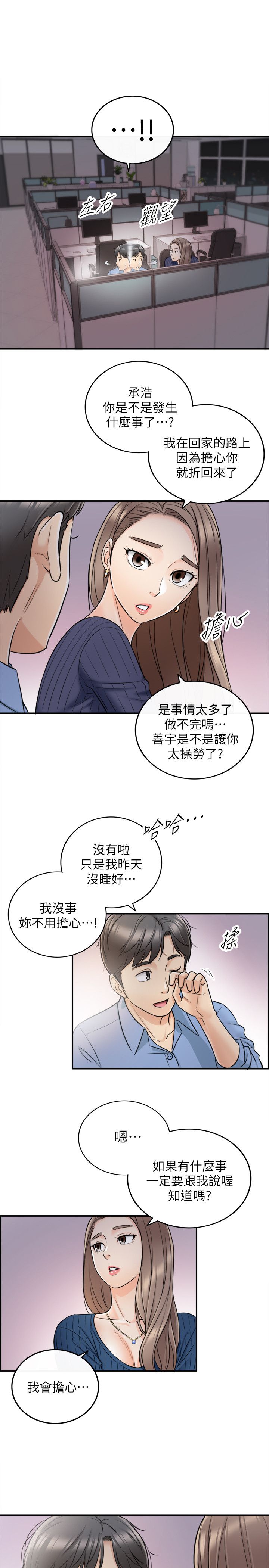 韩国漫画正妹小主管韩漫_正妹小主管-第23话-绮恩香甜的嘴唇在线免费阅读-韩国漫画-第27张图片