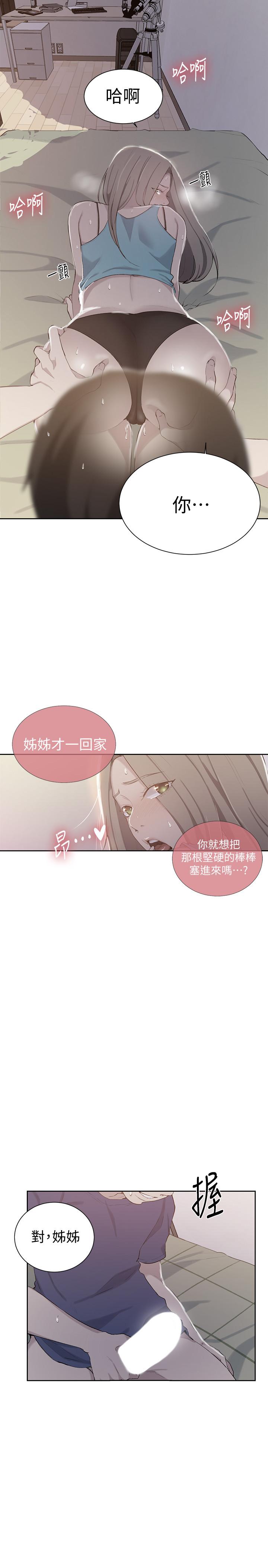 韩国漫画秘密教学韩漫_秘密教学-第47话-表妹恩宁登场在线免费阅读-韩国漫画-第2张图片