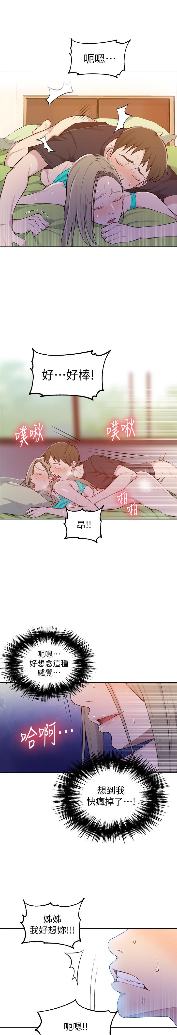 韩国漫画秘密教学韩漫_秘密教学-第47话-表妹恩宁登场在线免费阅读-韩国漫画-第9张图片