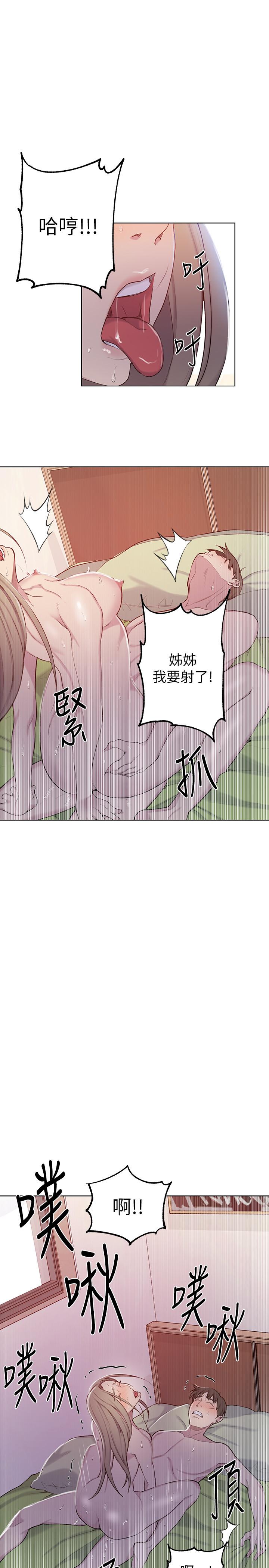 韩国漫画秘密教学韩漫_秘密教学-第47话-表妹恩宁登场在线免费阅读-韩国漫画-第15张图片