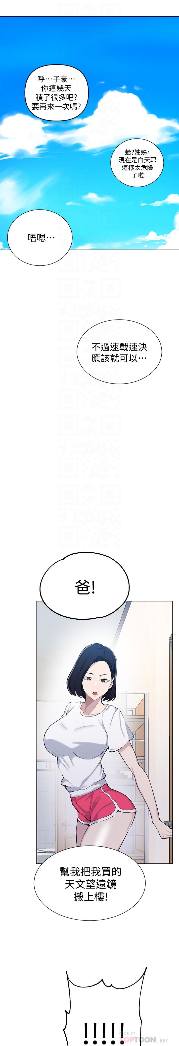 韩国漫画秘密教学韩漫_秘密教学-第47话-表妹恩宁登场在线免费阅读-韩国漫画-第18张图片