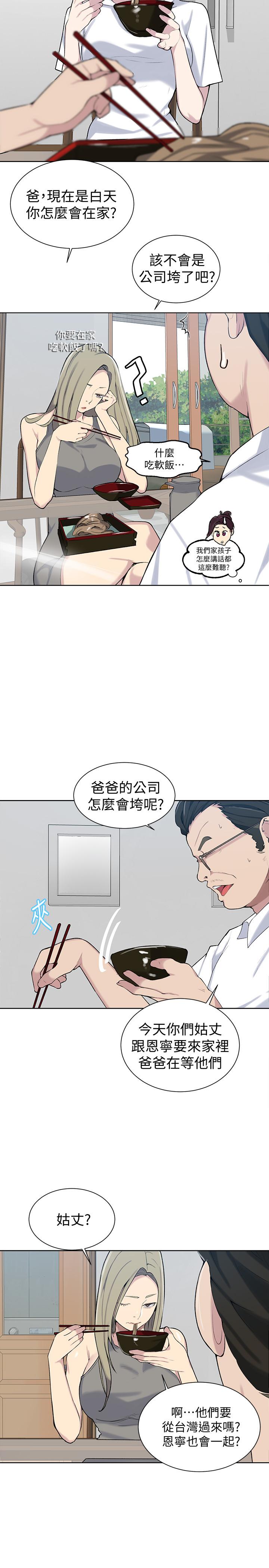 韩国漫画秘密教学韩漫_秘密教学-第47话-表妹恩宁登场在线免费阅读-韩国漫画-第22张图片