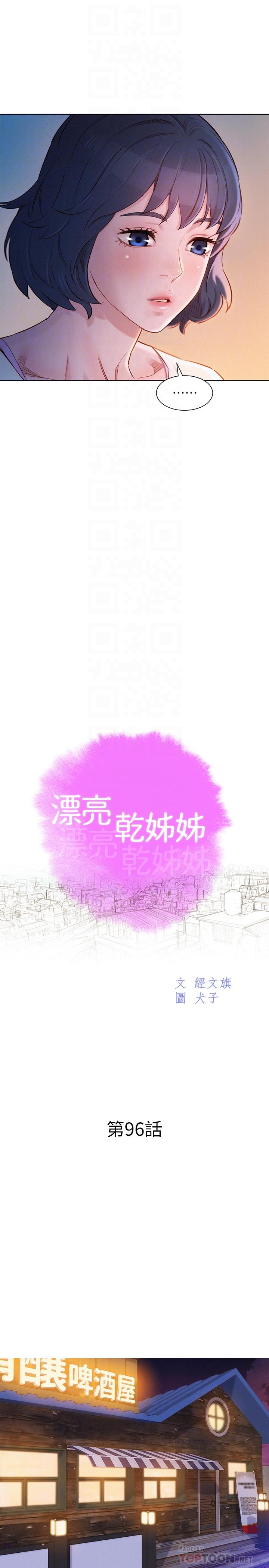 韩国漫画漂亮乾姐姐韩漫_漂亮乾姐姐-第96话-我只爱慧美姐在线免费阅读-韩国漫画-第4张图片