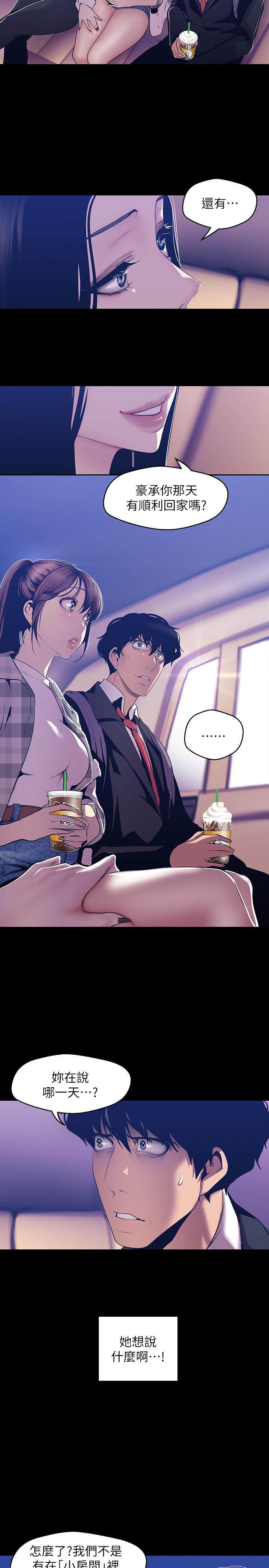 韩国漫画韩漫_美丽新世界-第80话-什幺都别问，来安慰我吧在线免费阅读-韩国漫画-第7张图片