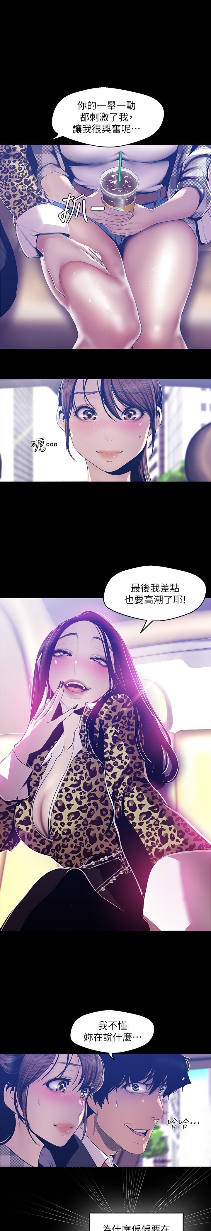 韩国漫画韩漫_美丽新世界-第80话-什幺都别问，来安慰我吧在线免费阅读-韩国漫画-第9张图片