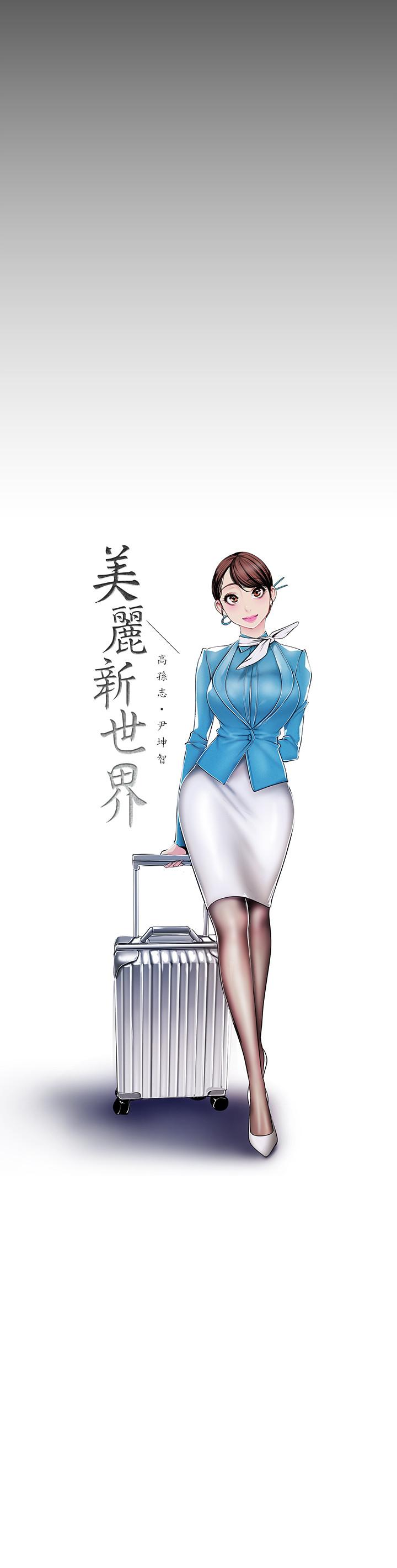 韩国漫画韩漫_美丽新世界-第80话-什幺都别问，来安慰我吧在线免费阅读-韩国漫画-第11张图片