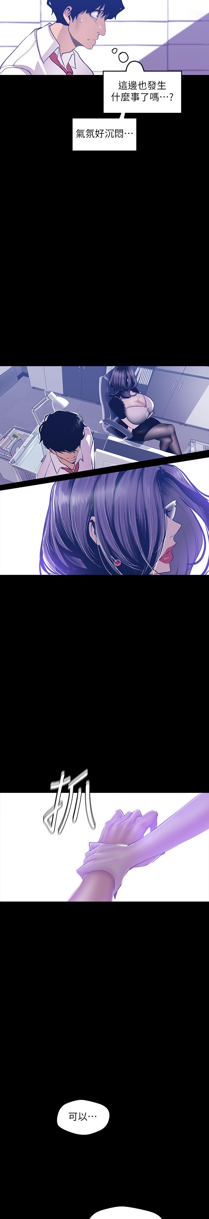 韩国漫画韩漫_美丽新世界-第80话-什幺都别问，来安慰我吧在线免费阅读-韩国漫画-第23张图片