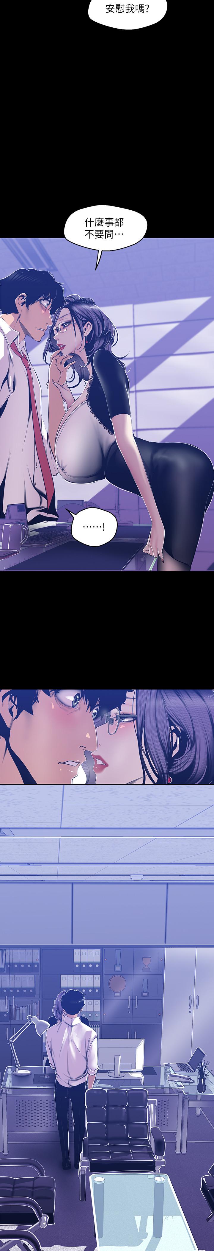 韩国漫画韩漫_美丽新世界-第80话-什幺都别问，来安慰我吧在线免费阅读-韩国漫画-第24张图片