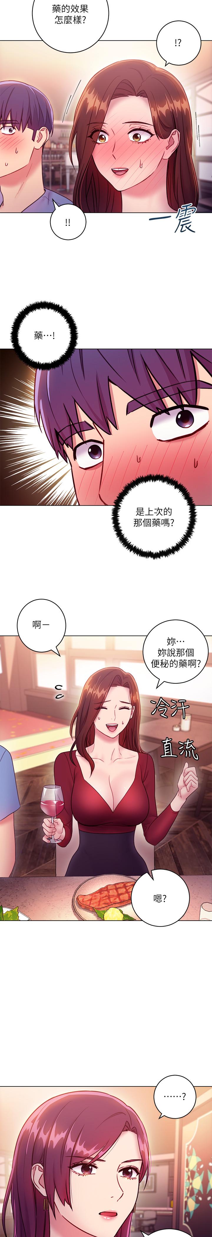 韩国漫画继母的朋友们韩漫_继母的朋友们-第33话-要不要摸我胸部？在线免费阅读-韩国漫画-第13张图片