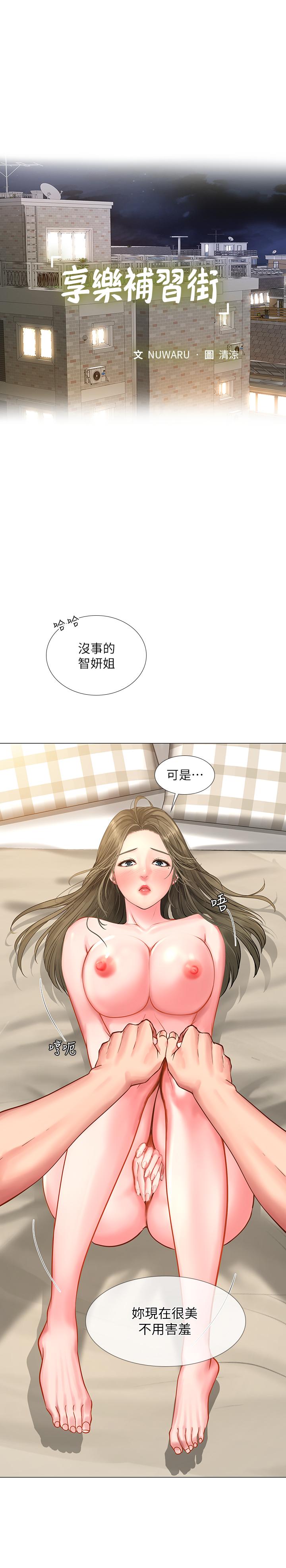 韩国漫画享乐补习街韩漫_享乐补习街-第27话-美梦成真在线免费阅读-韩国漫画-第17张图片