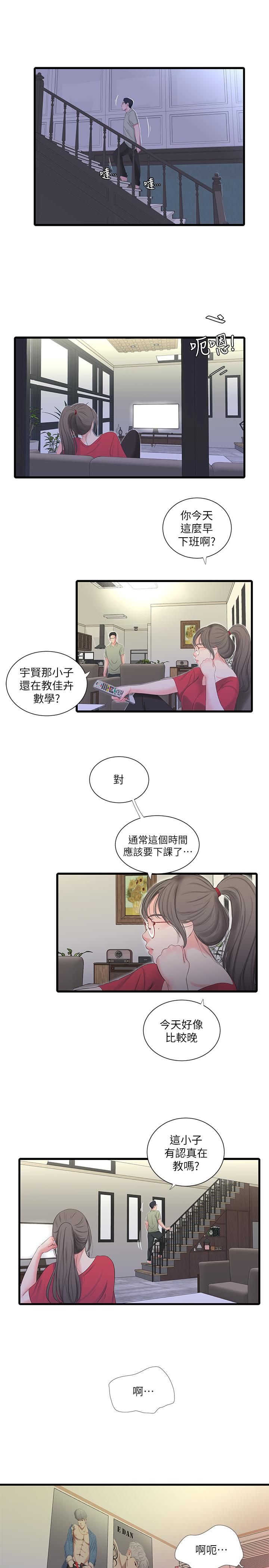 韩国漫画亲家四姐妹韩漫_亲家四姐妹-第24话-老师，我们继续吧在线免费阅读-韩国漫画-第1张图片