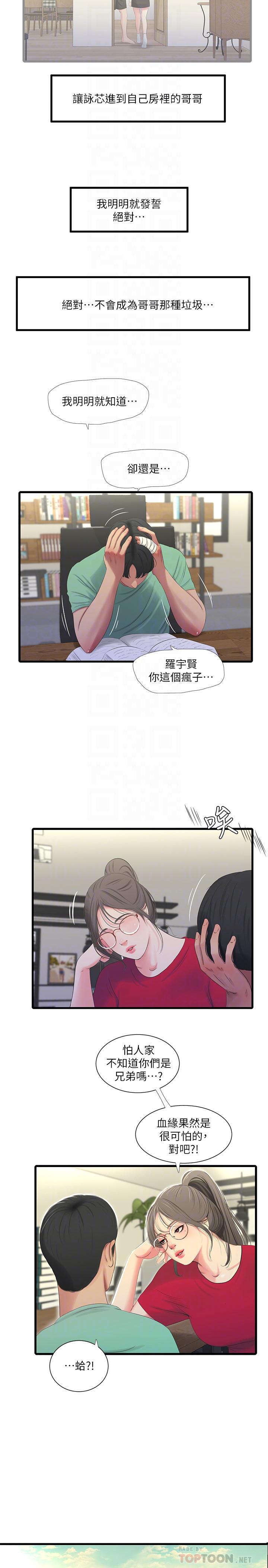 韩国漫画亲家四姐妹韩漫_亲家四姐妹-第24话-老师，我们继续吧在线免费阅读-韩国漫画-第10张图片