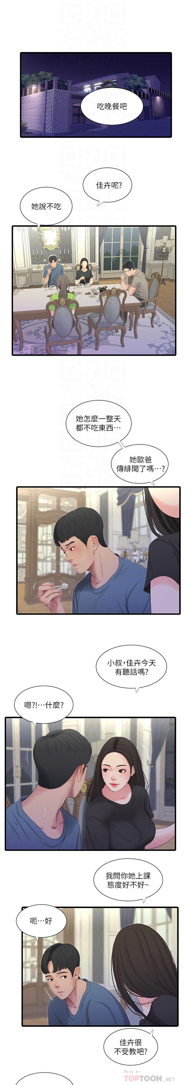 韩国漫画亲家四姐妹韩漫_亲家四姐妹-第24话-老师，我们继续吧在线免费阅读-韩国漫画-第12张图片