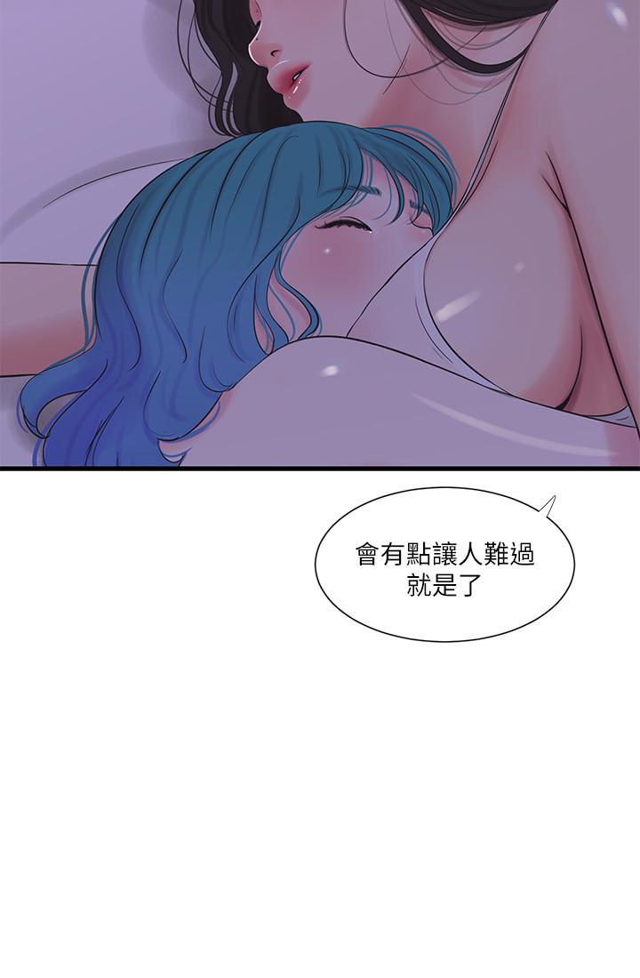 韩国漫画亲家四姐妹韩漫_亲家四姐妹-第24话-老师，我们继续吧在线免费阅读-韩国漫画-第20张图片