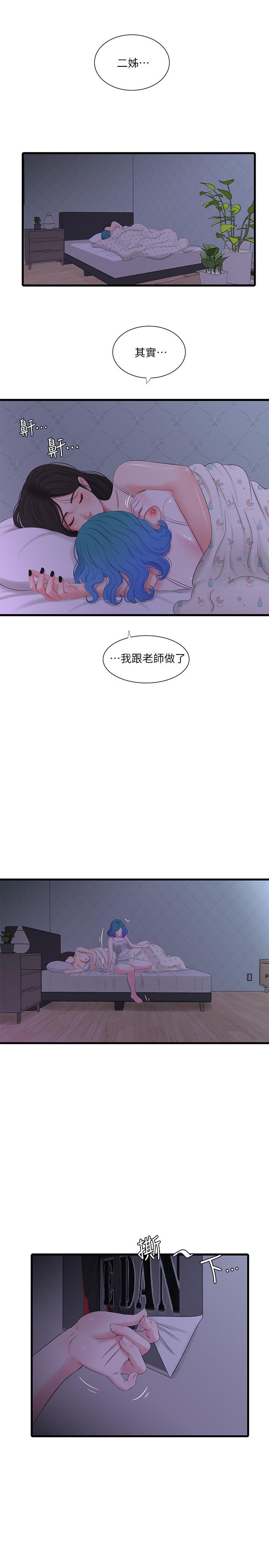 韩国漫画亲家四姐妹韩漫_亲家四姐妹-第24话-老师，我们继续吧在线免费阅读-韩国漫画-第21张图片