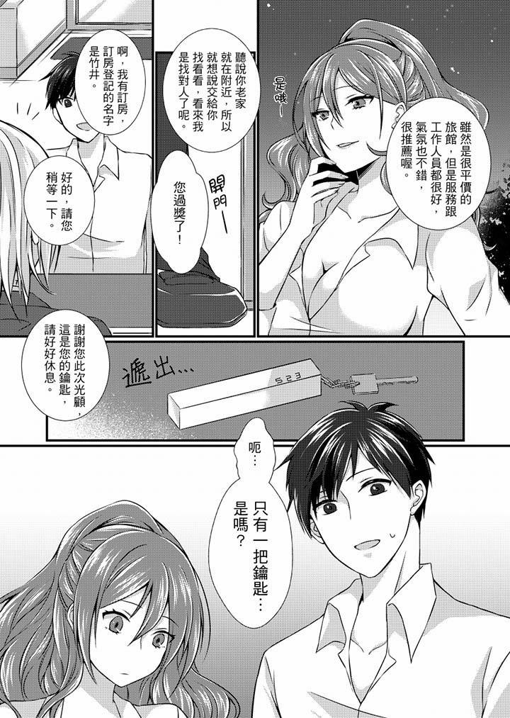 韩国漫画在出差地的商务旅馆住同间!～与女上司在双人床上烂醉SEX韩漫_在出差地的商务旅馆住同间!～与女上司在双人床上烂醉SEX-第1话在线免费阅读-韩国漫画-第4张图片