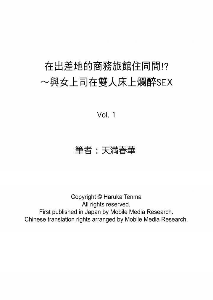 韩国漫画在出差地的商务旅馆住同间!～与女上司在双人床上烂醉SEX韩漫_在出差地的商务旅馆住同间!～与女上司在双人床上烂醉SEX-第1话在线免费阅读-韩国漫画-第17张图片