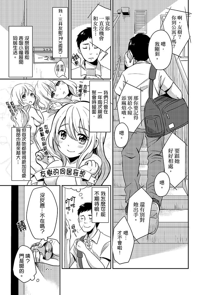 韩国漫画要插入哪边呢！？韩漫_要插入哪边呢！？-第1话在线免费阅读-韩国漫画-第2张图片