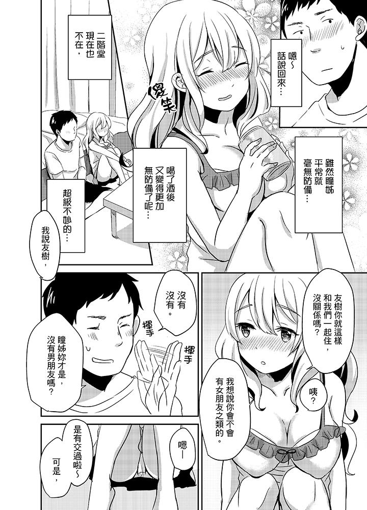 韩国漫画要插入哪边呢！？韩漫_要插入哪边呢！？-第3话在线免费阅读-韩国漫画-第2张图片