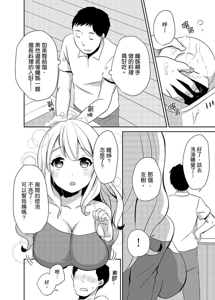 韩国漫画要插入哪边呢！？韩漫_要插入哪边呢！？-第4话在线免费阅读-韩国漫画-第15张图片