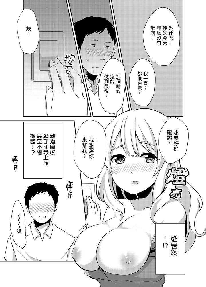 韩国漫画要插入哪边呢！？韩漫_要插入哪边呢！？-第5话在线免费阅读-韩国漫画-第4张图片