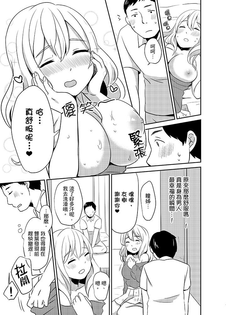 韩国漫画要插入哪边呢！？韩漫_要插入哪边呢！？-第5话在线免费阅读-韩国漫画-第14张图片