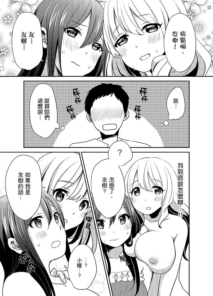 韩国漫画要插入哪边呢！？韩漫_要插入哪边呢！？-第8话在线免费阅读-韩国漫画-第8张图片