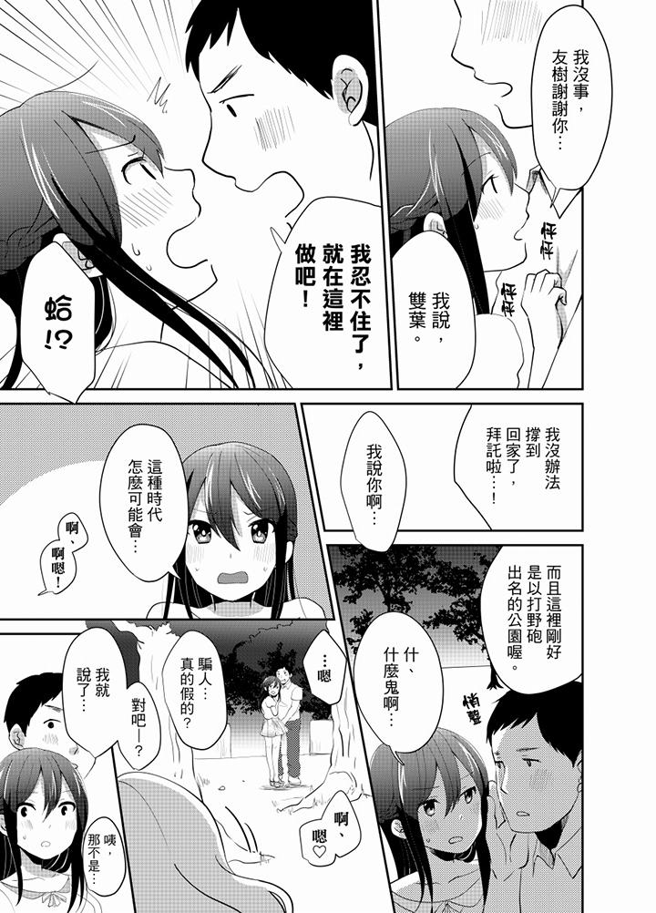 韩国漫画要插入哪边呢！？韩漫_要插入哪边呢！？-第10话在线免费阅读-韩国漫画-第10张图片