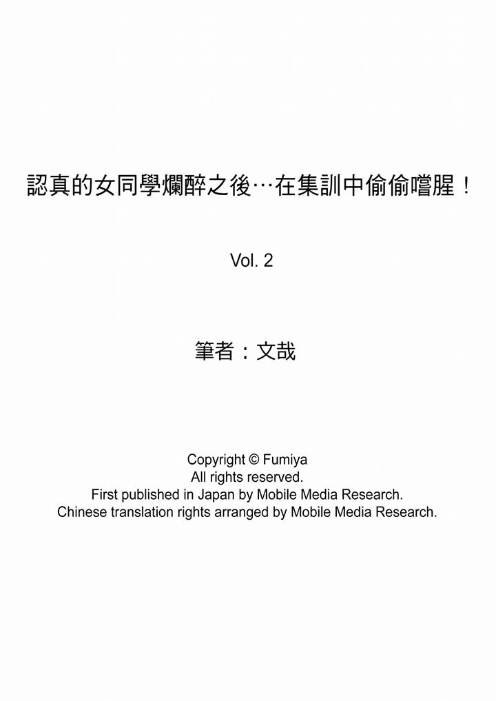 韩国漫画认真的女同学烂醉之后…在集训中偷偷嚐腥！韩漫_认真的女同学烂醉之后…在集训中偷偷嚐腥！-第2话在线免费阅读-韩国漫画-第14张图片