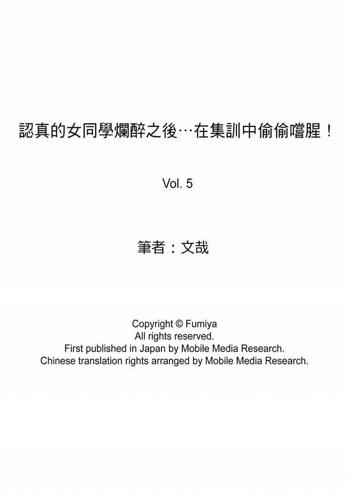 韩国漫画认真的女同学烂醉之后…在集训中偷偷嚐腥！韩漫_认真的女同学烂醉之后…在集训中偷偷嚐腥！-第5话在线免费阅读-韩国漫画-第14张图片