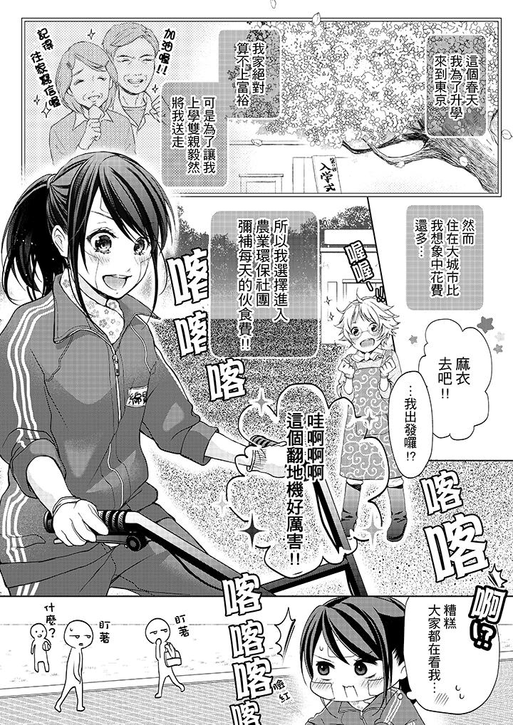 韩国漫画妳有被抱的觉悟吗韩漫_妳有被抱的觉悟吗-第1话在线免费阅读-韩国漫画-第3张图片