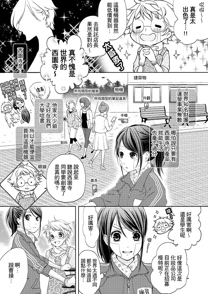 韩国漫画妳有被抱的觉悟吗韩漫_妳有被抱的觉悟吗-第1话在线免费阅读-韩国漫画-第4张图片