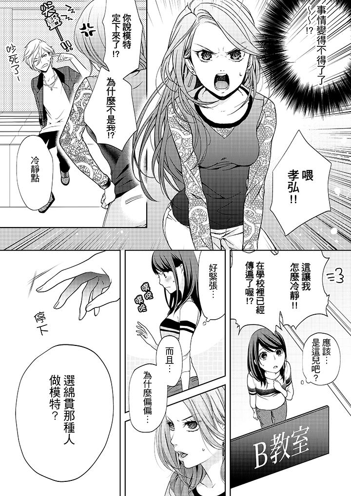 韩国漫画妳有被抱的觉悟吗韩漫_妳有被抱的觉悟吗-第1话在线免费阅读-韩国漫画-第13张图片