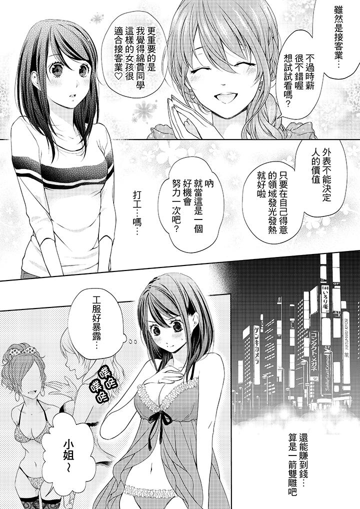 韩国漫画妳有被抱的觉悟吗韩漫_妳有被抱的觉悟吗-第2话在线免费阅读-韩国漫画-第5张图片