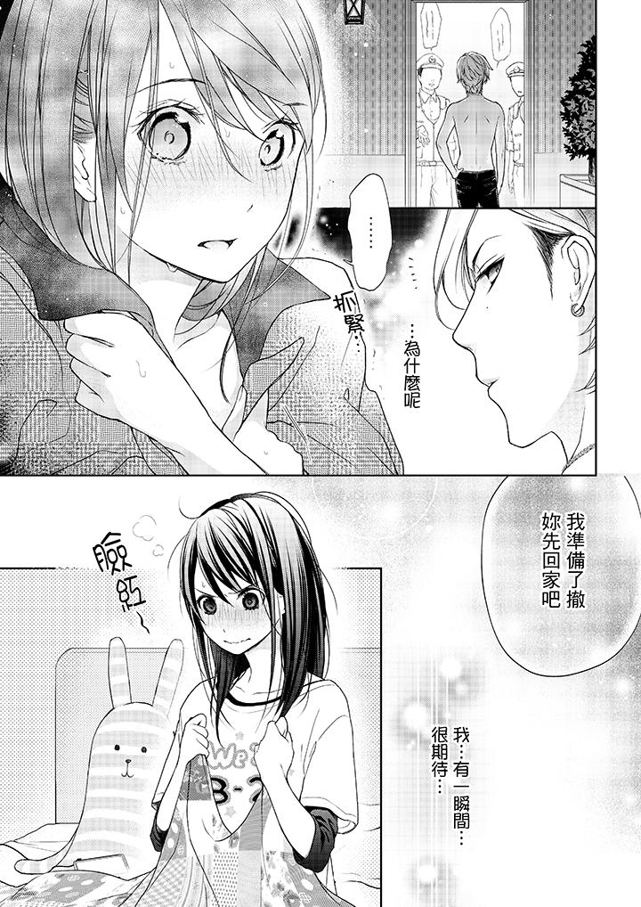 韩国漫画妳有被抱的觉悟吗韩漫_妳有被抱的觉悟吗-第3话在线免费阅读-韩国漫画-第10张图片